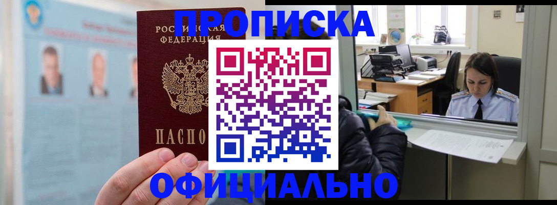 временная регистрация гарантия в Наро-Фоминске