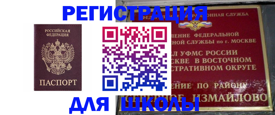 прописка в Наро-Фоминске