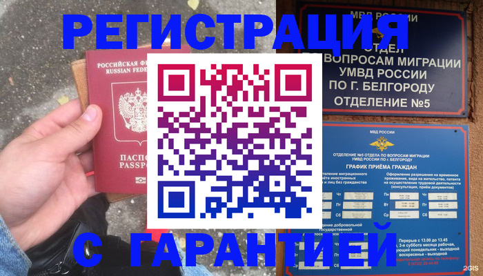 временная регистрация для всех в Наро-Фоминске