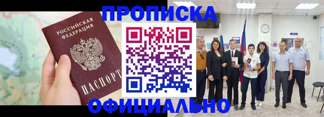 временная регистрация недорого в Наро-Фоминске